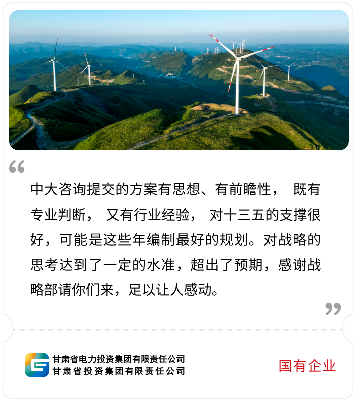 甘肅電力投資集團 甘肅電力投資集團